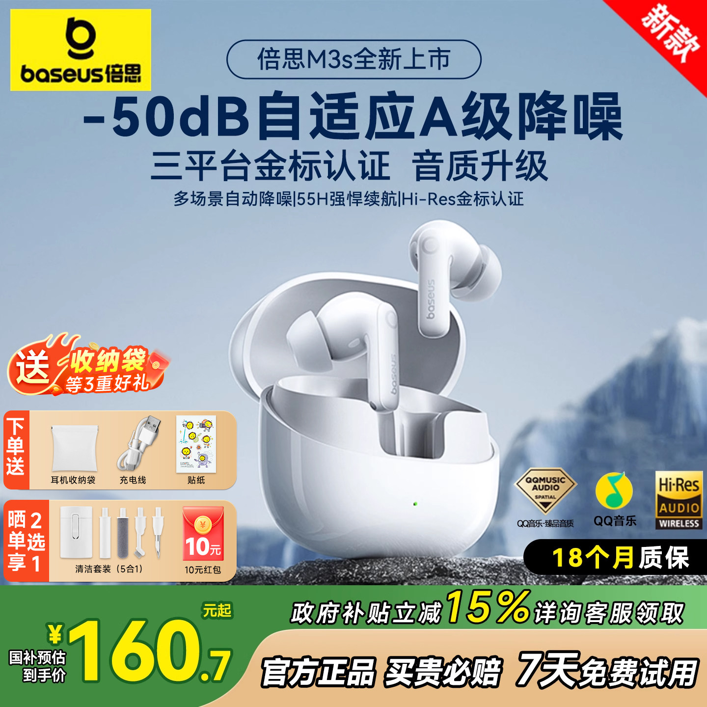 政府补贴15%|倍思m3s蓝牙耳机无线2026款入耳式降噪长续航高音质