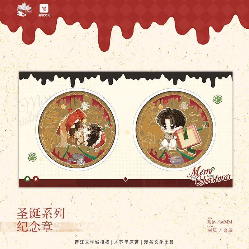 【1月5日前随单送杯垫】漫谷文化 某某圣诞系列徽章周边,淘宝优惠券,粉丝福利购,淘宝优惠卷