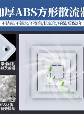 特白色ABS散流器中央空调四面出风百叶防结露防滴水方形扩散风口