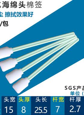 镜头写真机喷绘机喷头清洁擦拭激光镜片切割机棒墨刷无尘布海棉签