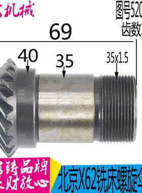 齐齐哈尔X6132铣床配件 罗伞 螺旋伞齿轮 Z19/Z20 Z19/6-30*8现货