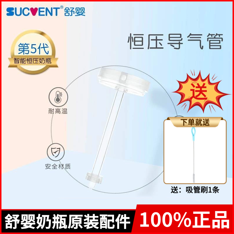 【送吸管刷】舒婴奶瓶奶嘴鸭嘴吸管嘴手柄枫叶阀导气管原装配件,淘宝优惠券,粉丝福利购,淘宝优惠卷