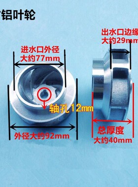 水泵配件 水泵铝叶轮 铸铝叶轮 农村家用潜水泵2寸 2.5寸 3寸叶轮
