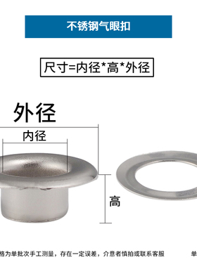 不锈钢气眼扣浴帘皮带孔保护圈帐篷布圈气眼扣眼空心铆钉金属穿孔