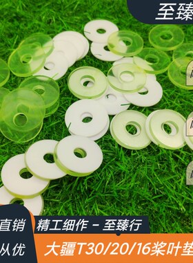 大疆农业植保无人机T30/20/16/10开括者牛筋防挤出桨叶桨夹垫片