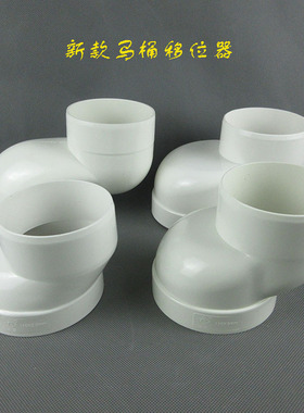 下水管异形弯头PVC家用110排水管件立管马桶移位器座便器配件变径