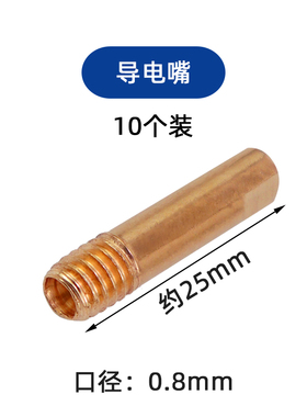 二氧化碳气保焊机焊枪配件203A保护套 保护咀 导电嘴 连接杆 弯管