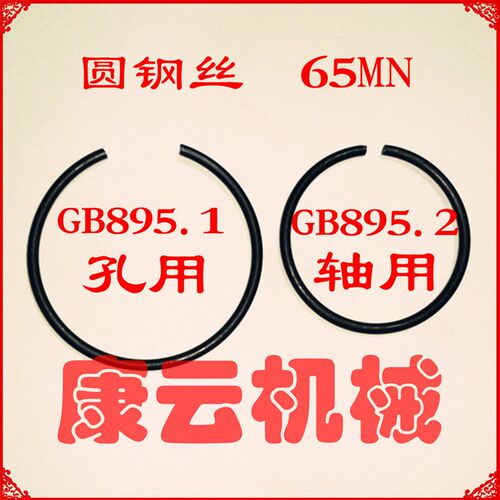 GB895轴卡孔卡孔用轴用钢丝卡簧C型扣环M42/45/48/50/55/60/90-20 - 图0