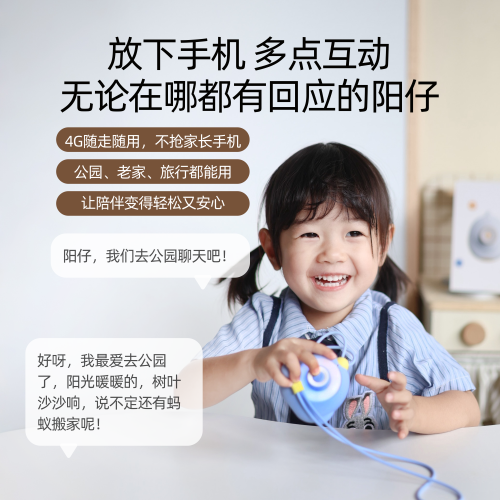 阳仔AI陪伴机儿童智能机器人AI对话玩具4G语音远程聊天早教益智AI口语专注力习惯启蒙儿童礼品 - 图3