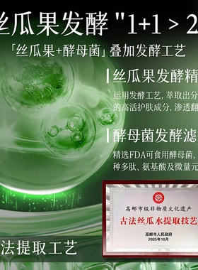 千纤草丝瓜水旗舰店原液保湿纯天然爽肤水女补水湿敷化妆水喷雾男