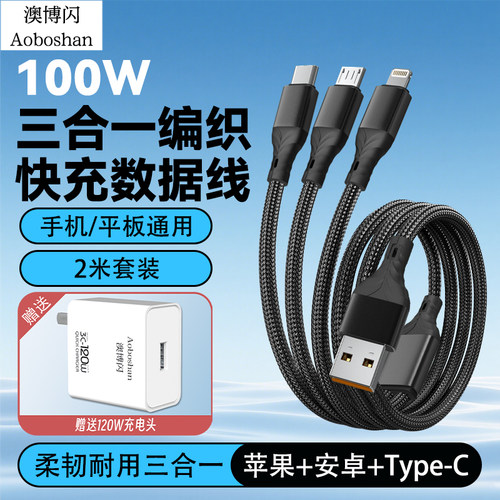 通用三合一手机快充数据线数据线车载一拖三适用苹果15Pro充电线华为mate60/P40超级快充88W兼容oppo100W闪充 - 图1