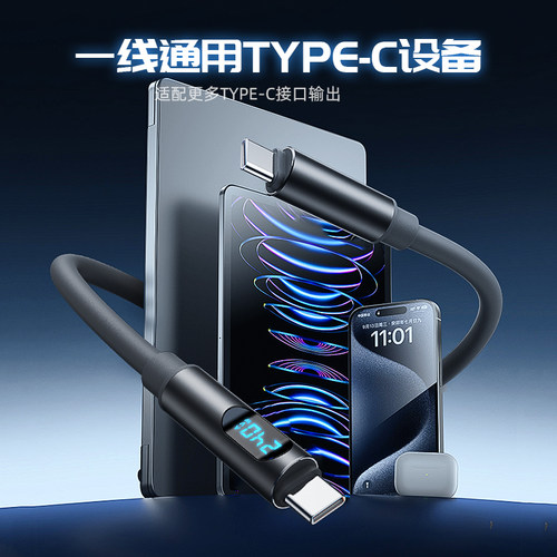 适用苹果16pro华为手机mate60pro88W/oppo100w手机全协议充电线智能数显双type-c240Wcarplay车载通用数据线 - 图2
