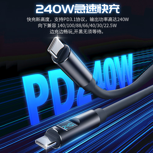 适用苹果16pro华为手机mate60pro88W/oppo100w手机全协议充电线智能数显双type-c240Wcarplay车载通用数据线 - 图0