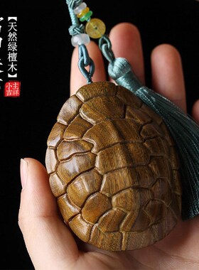 《富甲天下》天然绿檀木雕刻乌龟壳摆件创意手把件汽车挂件装饰品