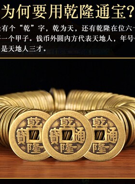 加厚铜钱古币干隆通宝散钱币纯黄铜五帝钱加厚压门槛真品六帝十帝