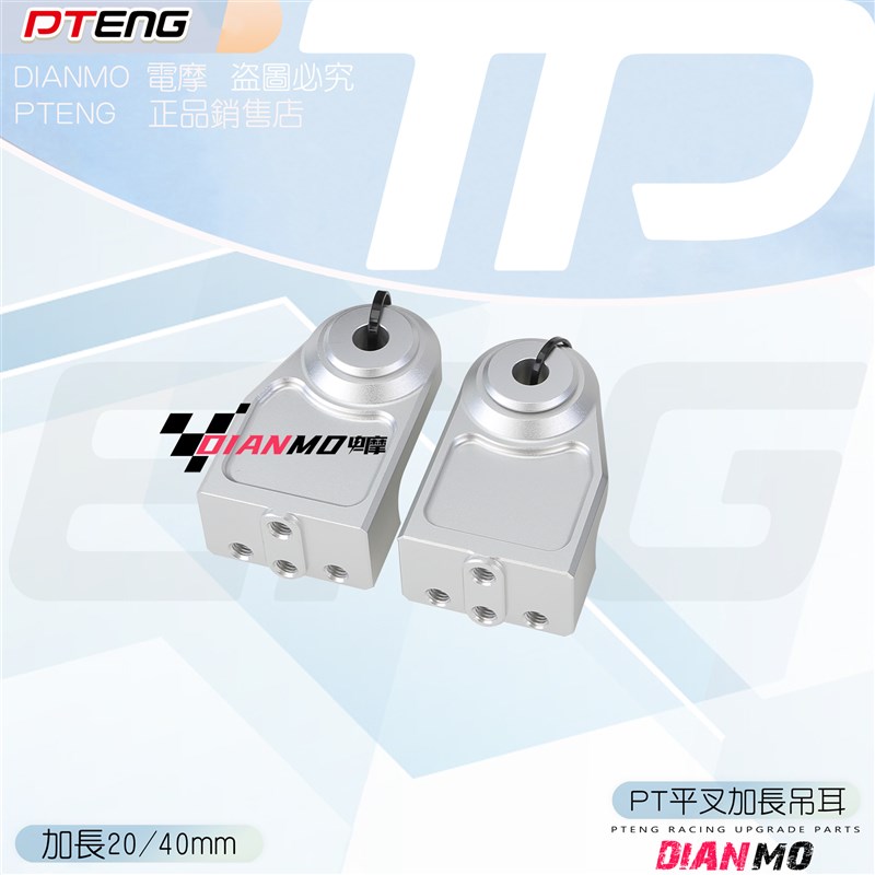 PTENG电动车平叉加长吊耳孔距9加长2mmPT平叉加长延长码 - 图2