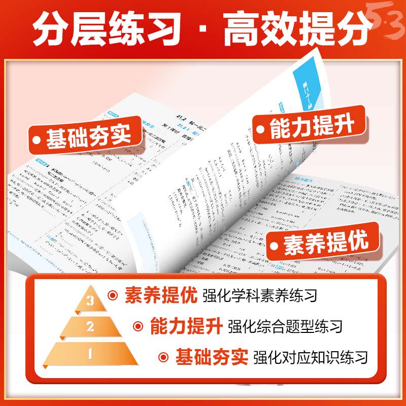 曲一线2026春五年中考三年模拟七年级八九年级上册下册数学语文英语物理化学政治历史地理生物五三初中同步初一人教版53练习必刷题