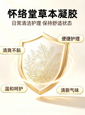 怀络堂草本抑凝胶正品怀洛堂佰草全络通精华菌110g微商实体店同款