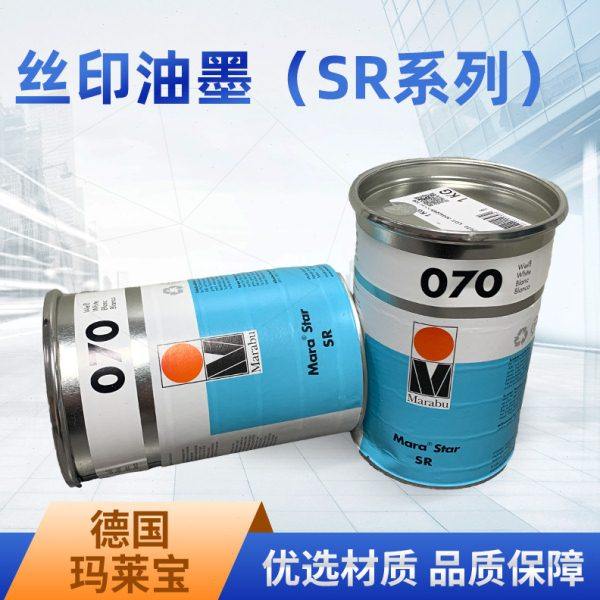 供应SR系列德国玛莱油墨移印油墨SR191C SR193C干燥抗压耐褪色 - 图1