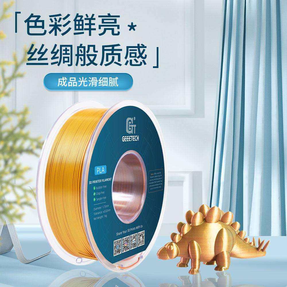 3D打印耗材 PLA仿丝绸双色/三色 3d打印机耗材 PLA材料多色 1.75m,淘宝优惠券,粉丝福利购,淘宝优惠卷