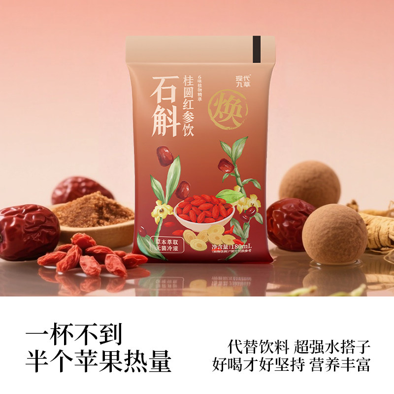 现代九草石斛桂圆红参饮品植物饮料枸杞红豆红参水180ml*15袋