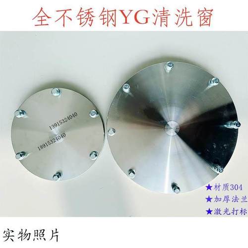 全304/316不锈钢油箱清洗窗YG500 250 300 350 400450F清洁盖法兰 - 图0