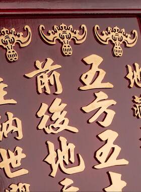 紫檀色实木地主牌五方五土龙神地神位地主牌祖宗牌成套牌匾