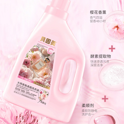 贝因美大师香氛洗衣液正品香水家用持久留香柔顺深层洁净护色A2