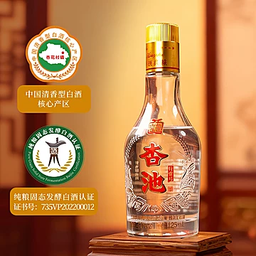 杏池清香型纯粮白酒125ml[19元优惠券]-寻折猪