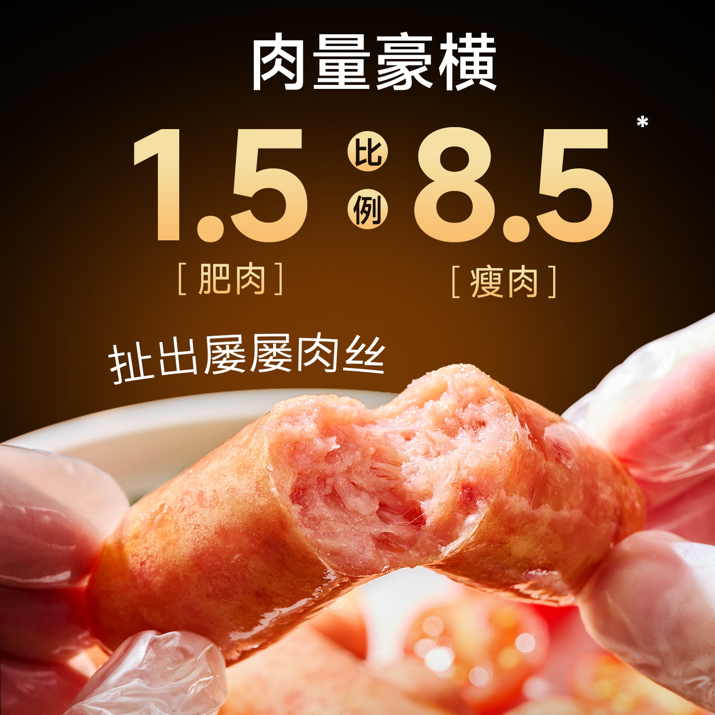 棒味虎黑猪肉烤肠脆皮空气炸锅烤肠纯肉无添加火山石肉肠原味