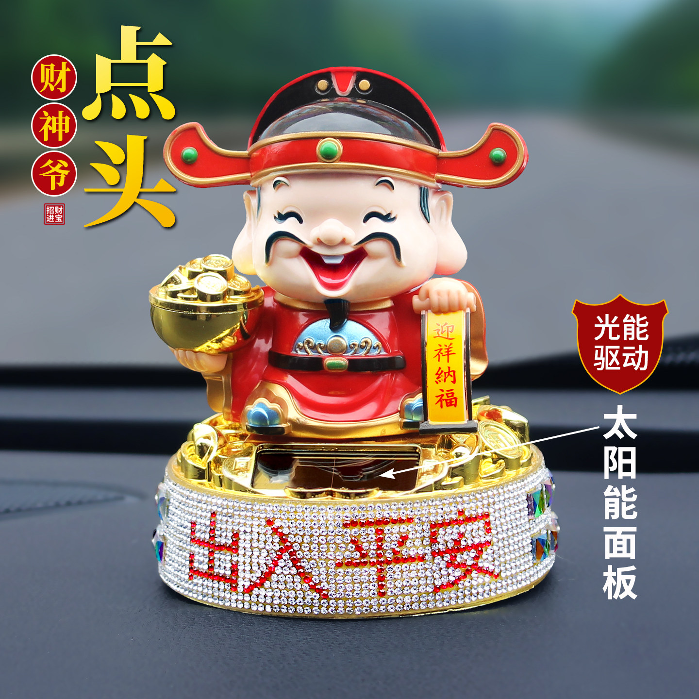 点头财神车载摆件新款太阳能创意个性汽车中控台装饰用品招财摆件,淘宝优惠券,粉丝福利购,淘宝优惠卷