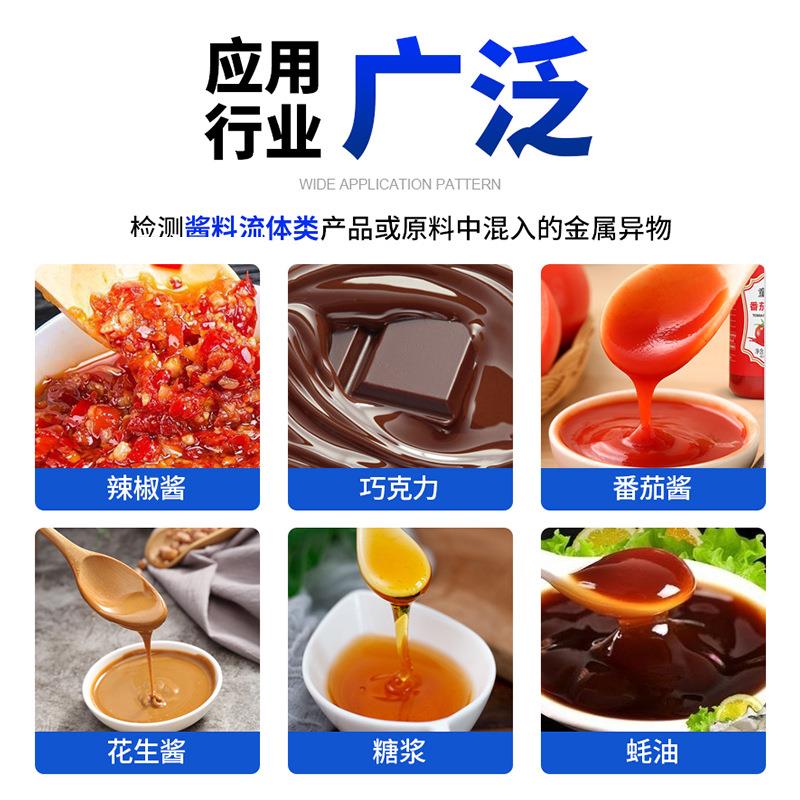 巧克力酱料金属检测机酱料湿料金属分离器智能异物剔除金检机 - 图1