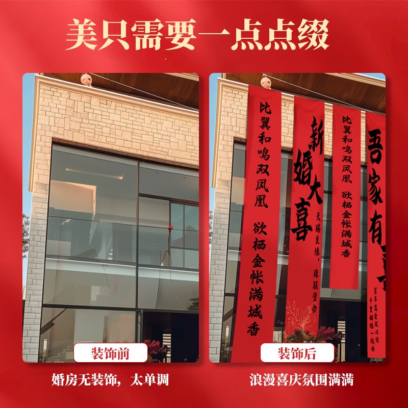 农村婚礼书法挂布条幅喜字婚房装饰户外院子别墅结婚庭院布置室外 - 图3