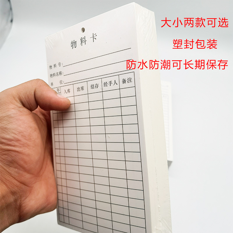 双面打孔物料卡仓库卡物料管制卡物料标识卡货位出入库进销存定制 - 图1