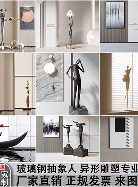 抽象人形玻璃钢雕塑样可定制创意大型落地摆件轻奢高档装饰艺术品