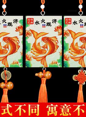 水火既济厨房卫生间用木质荷花鲤鱼图厕所对厨房门对门吉祥卦牌