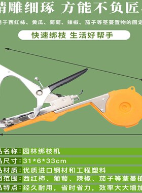 新款农业藤蔓绿色黄色绑枝机西红柿番茄葡萄捆绑机套装绑枝配件