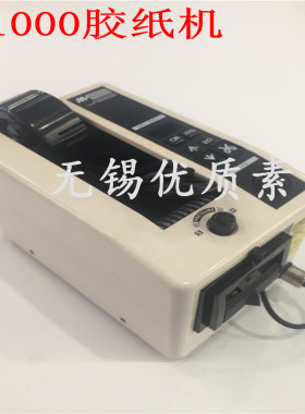 厂家直销高品质M-1000胶纸机 全自动胶带切割机 ELM M1000胶带机