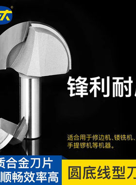 川木圆底刀TCT半圆头刀圆槽刀开槽刀密度板铝塑板修边机木工铣刀