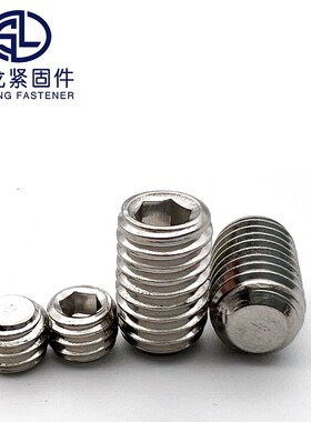 304不锈钢内六角平端紧定螺钉机米顶丝止付螺丝无头螺丝钉M2-M16