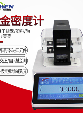 力辰触摸屏XFMD-3205K黄金纯度测试铂金白金密度计黄金真假测试仪
