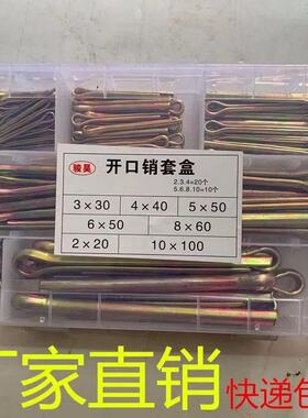 开口销套盒B型销R型销波浪销发夹销插销拖拉机销子包邮