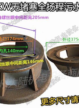 潜污泵六眼蜗壳止口275-305蜗壳WQ-15KW6寸叶轮出水口潜水泵底座