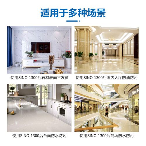 思诺1300大理石保护剂 汉白玉雅士白防护防水室内地面石材养护 - 图2