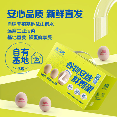 香满园谷物安选L级鸡蛋30枚礼盒