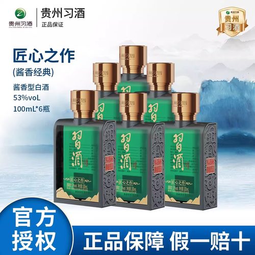 【官方正品】贵州习酒匠心之作53度酱香型口粮食酒100mL小酒白酒 - 图3