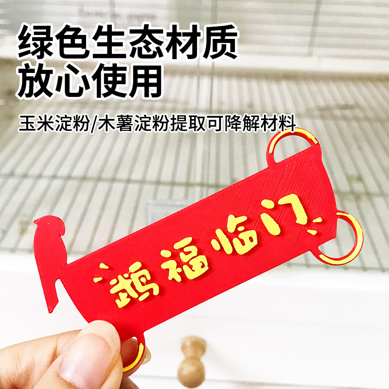 花佰仕迷你对联鹦鹉玄凤鸟笼造景气氛春联贴新图案设计玩具,淘宝优惠券,粉丝福利购,淘宝优惠卷