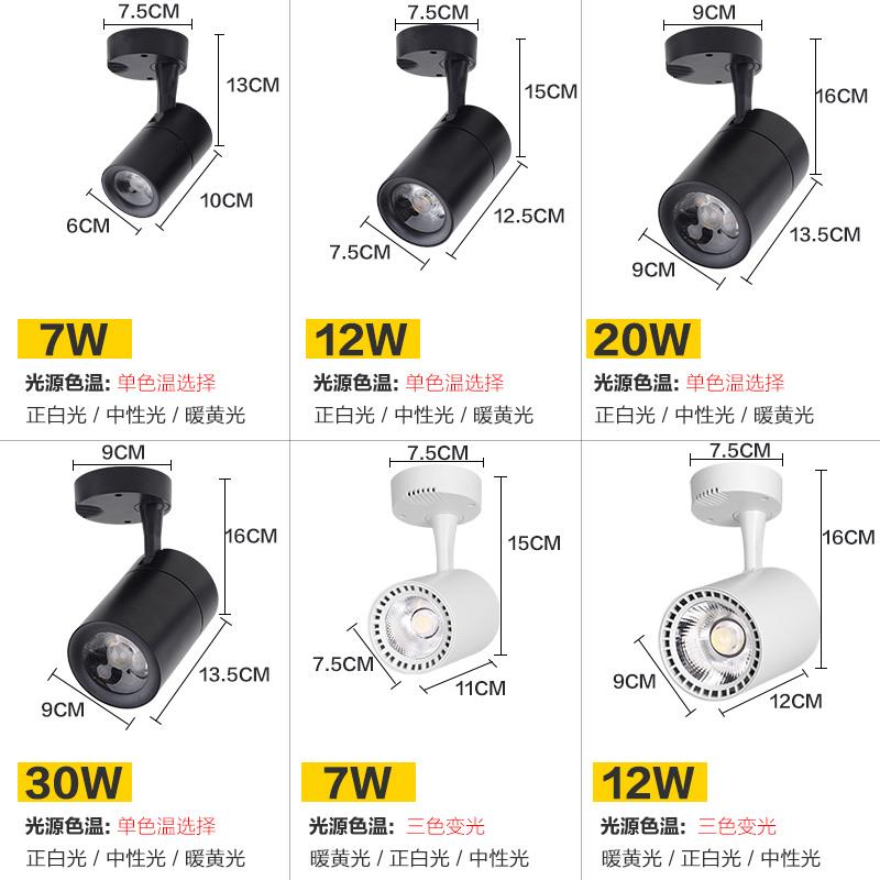 led明装射灯20w0w服装店家用背景墙cob吸顶导轨道灯店铺展厅聚光 - 图1