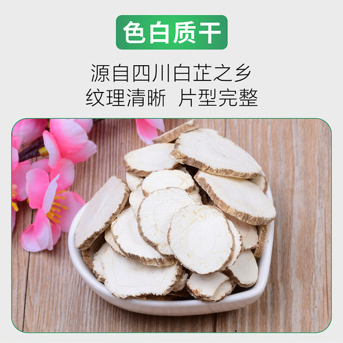 白芷片去腥增香火锅炖肉卤料川菜厨房调味料香料大全可磨粉做面膜 - 图0