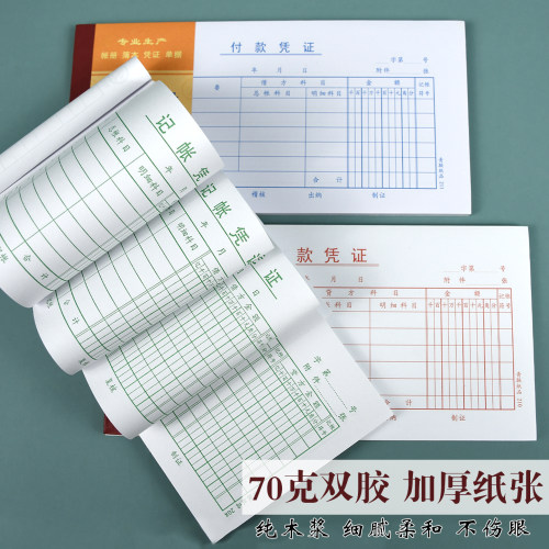 青联35K记账凭证加厚70克纸张领付款凭证单领款单付款收款凭证转账凭证支出领用单据会计专用支付单通用凭据 - 图2